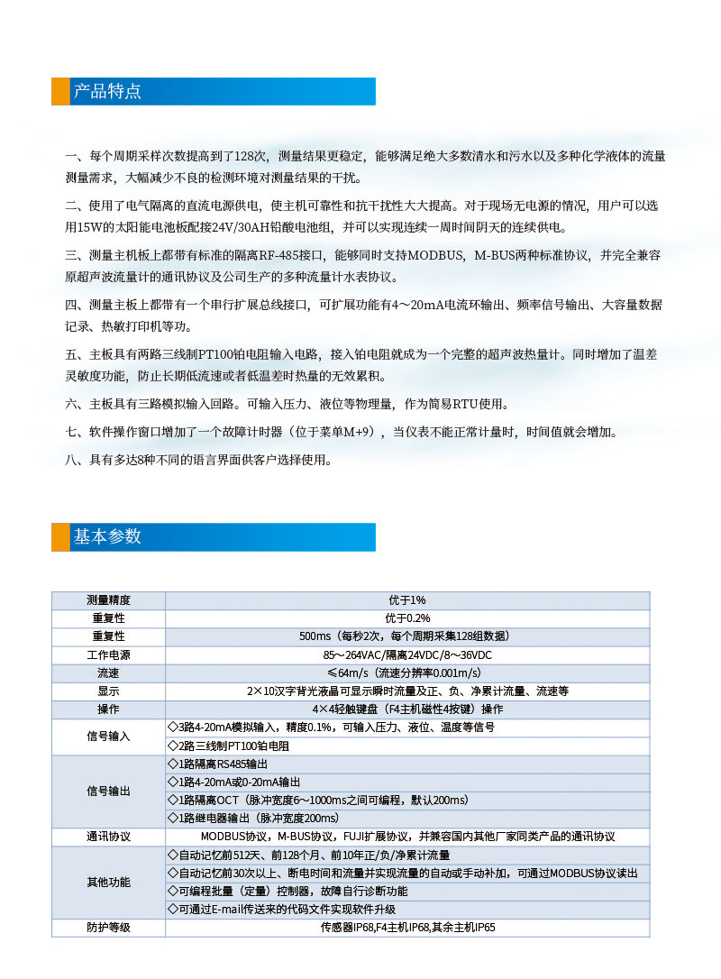 版面位置調整 手持式UTK-100B固定式超聲波流量計網(wǎng)頁(yè)2.jpg