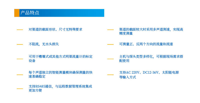 雙聲道時(shí)差明渠流量計2產(chǎn)品特點(diǎn).jpg