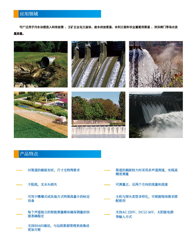 雙聲道時(shí)差明渠流量計2.jpg