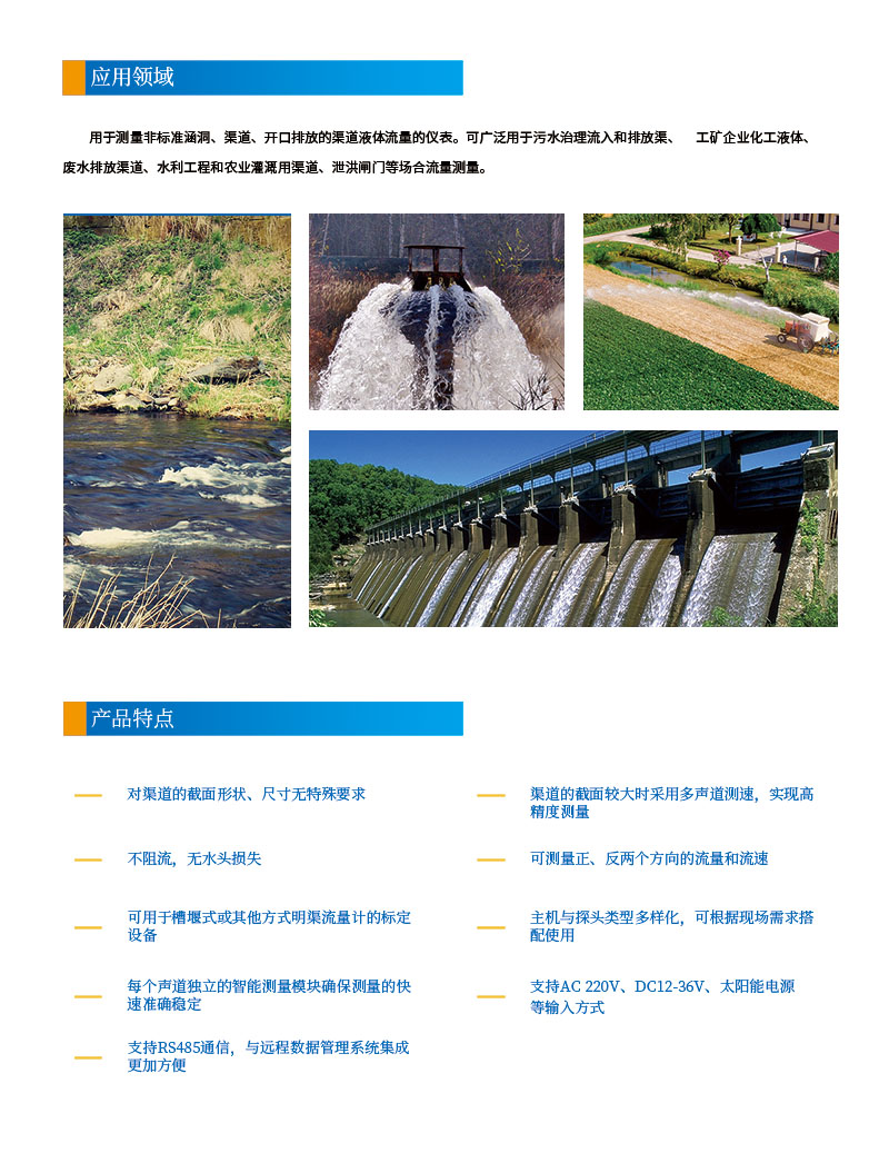 3-4聲道時(shí)差明渠流量計-2.jpg