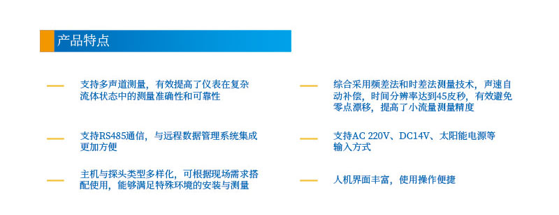 5-8聲道時(shí)差明渠流量計201112改參數2特點(diǎn).jpg