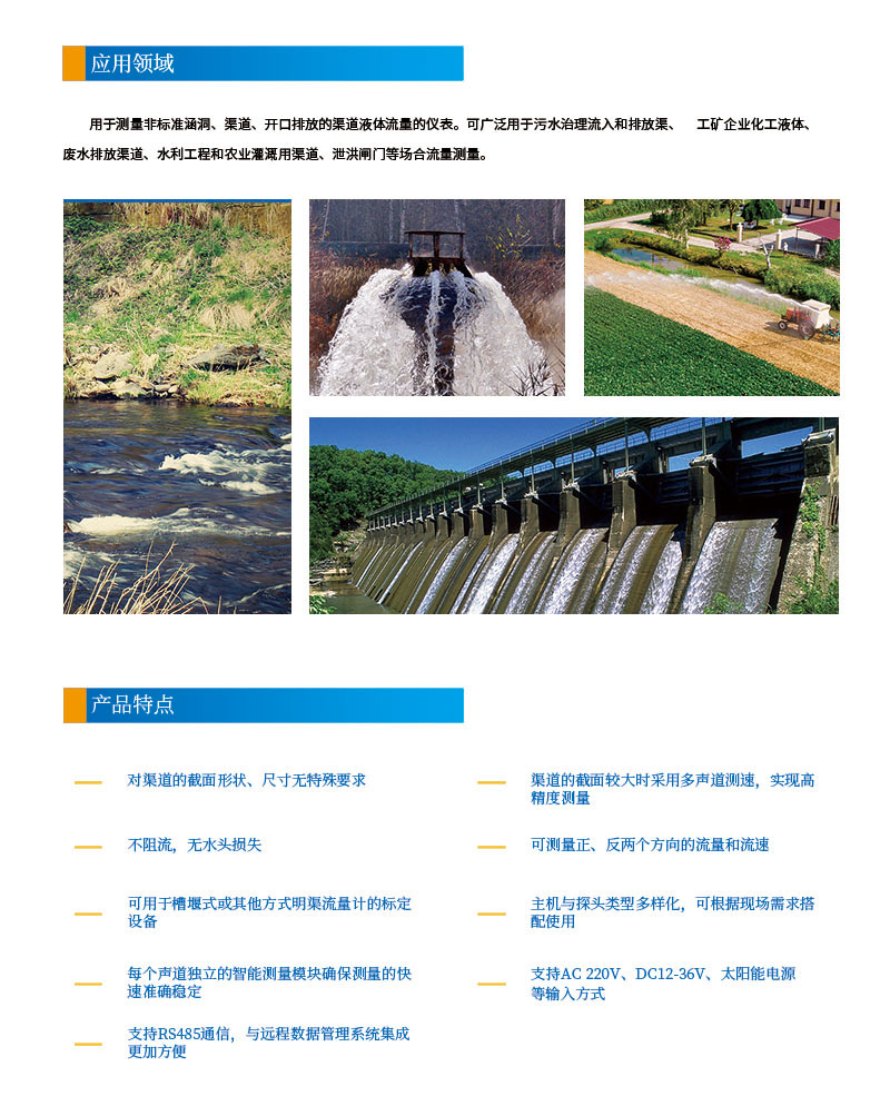 9-24聲道時(shí)差明渠流量計2.jpg