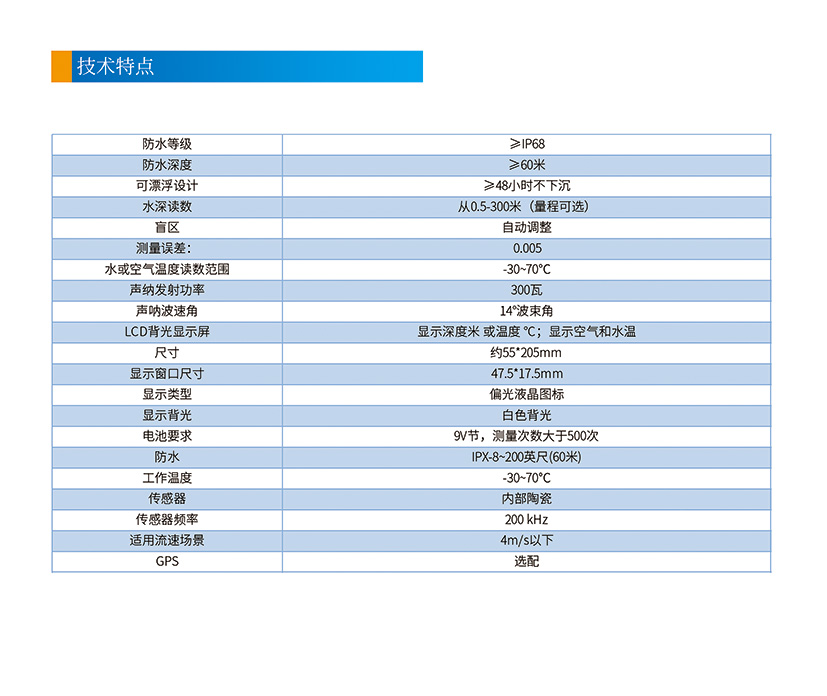 一體式水深水溫儀官網(wǎng)網(wǎng)頁(yè)版參數.jpg